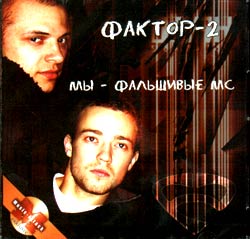 Фактор 2 (8 Альбомов) (2008) MP3