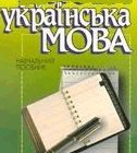 Ukrainische Sprache