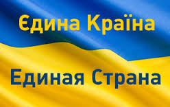 Ukraine einheitlich